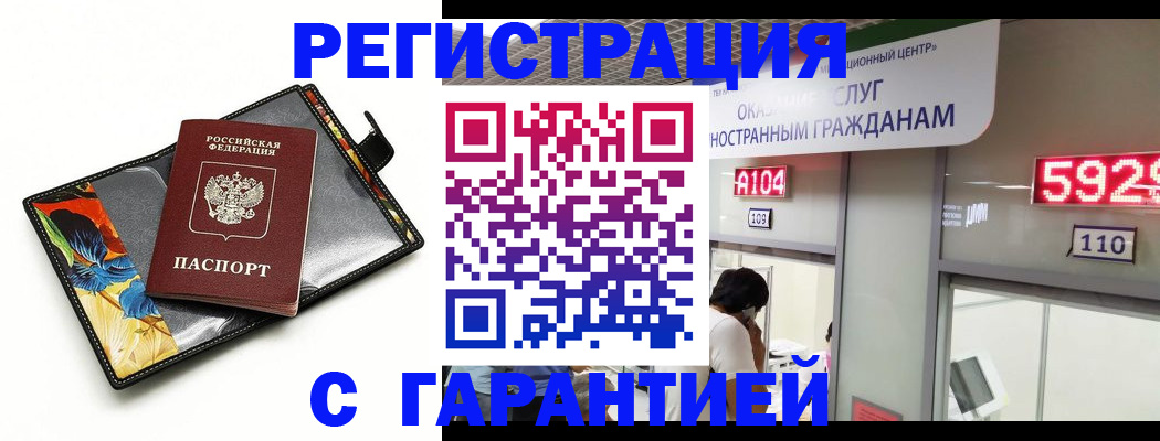 временная регистрация адрес в Королёве