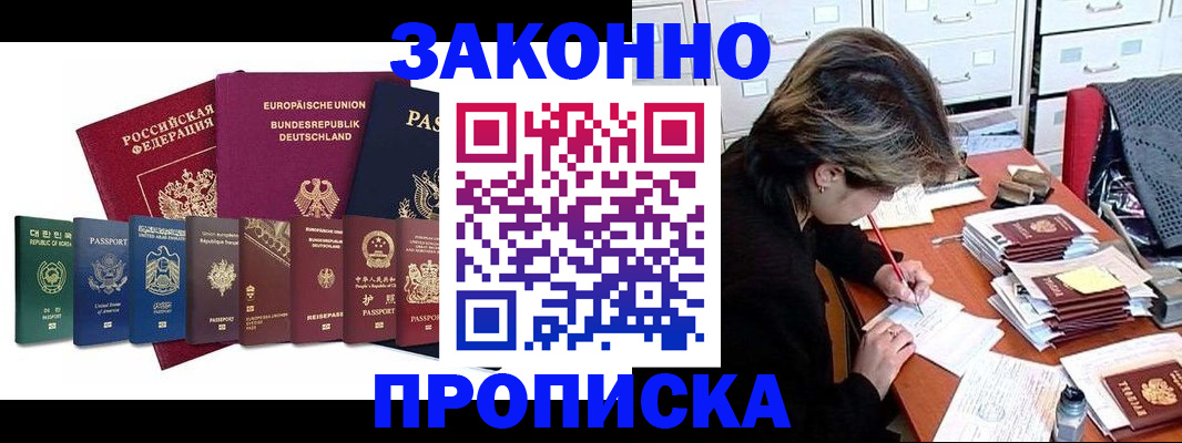 прописка регистрация в Королёве