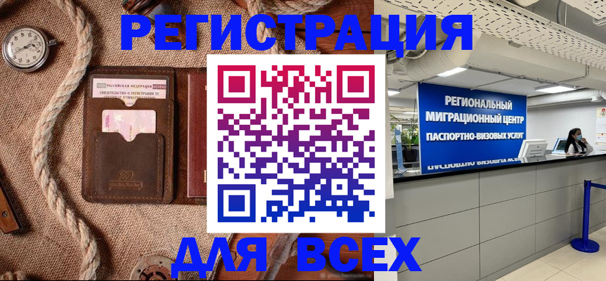 прописка в Королёве